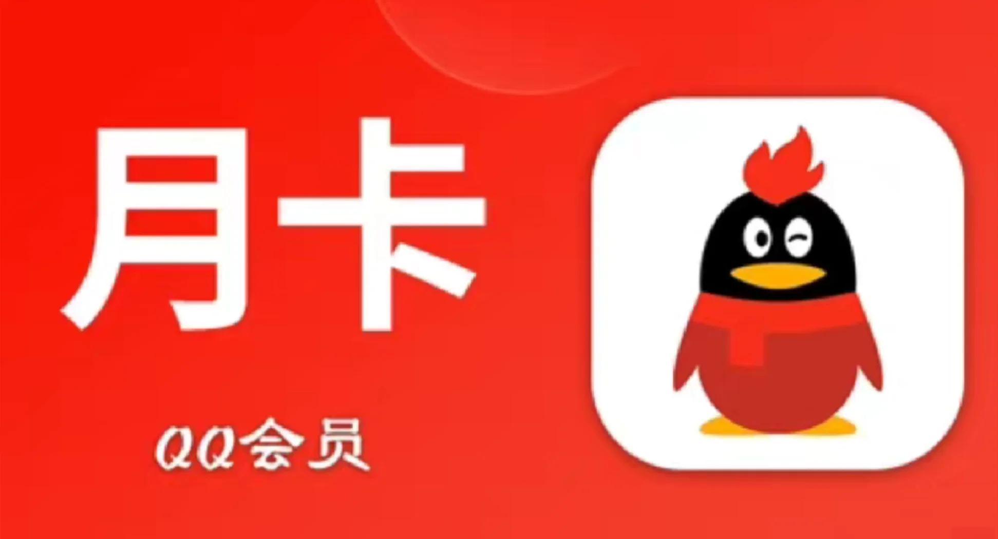 有没有20块钱刷QQ超级会员