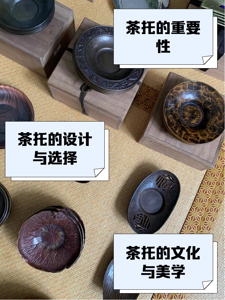 茶托是什么