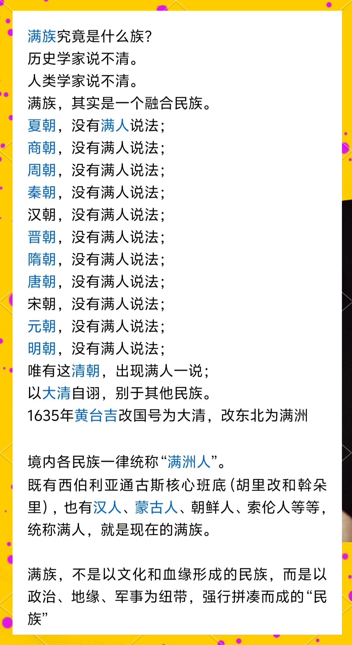 满族姓氏汉化对照表