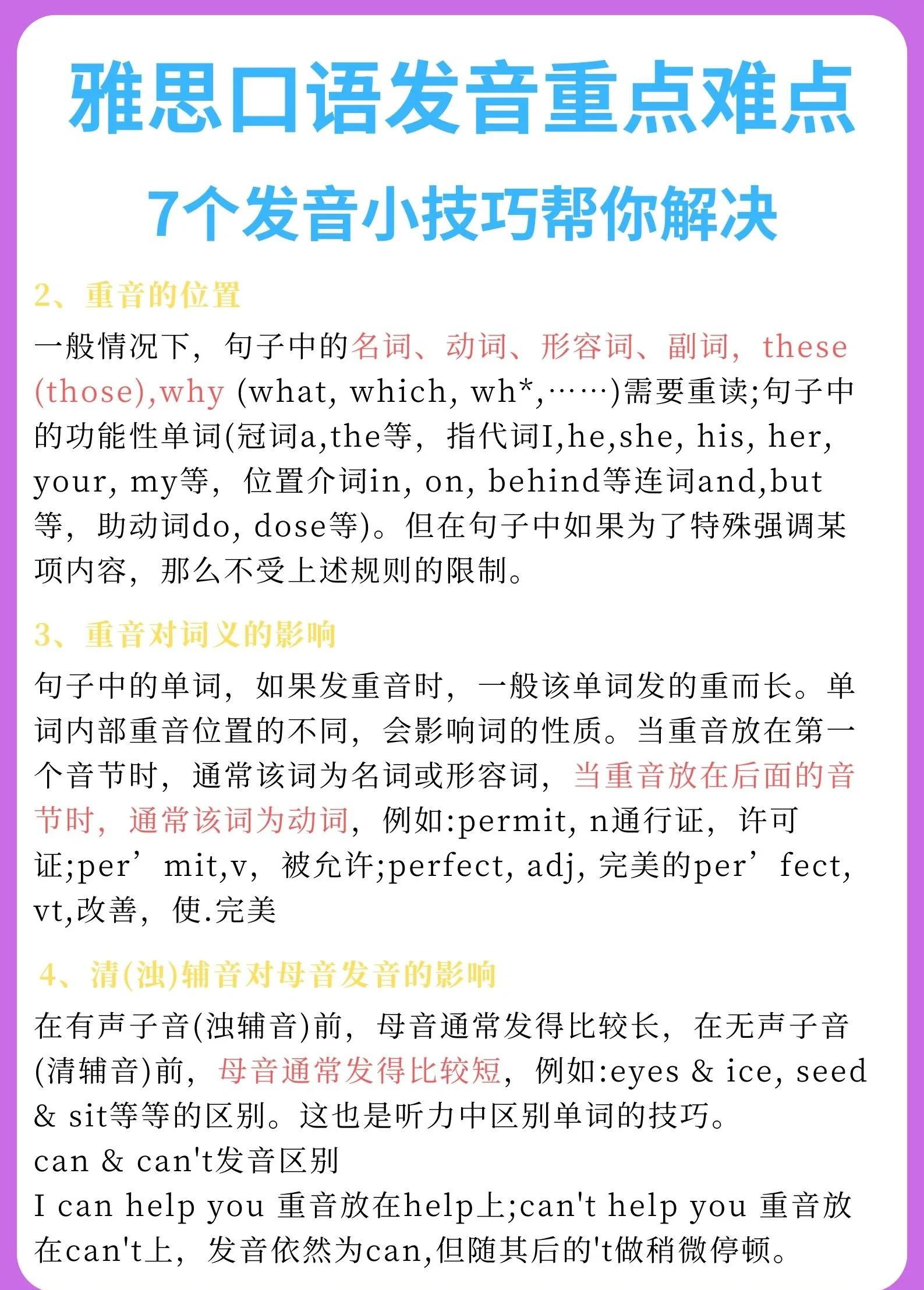 英文语调技巧