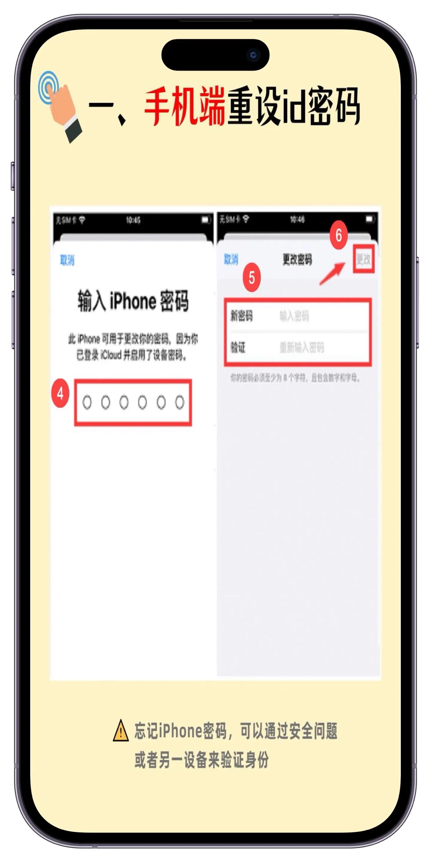 苹果平板忘了id密码怎么办