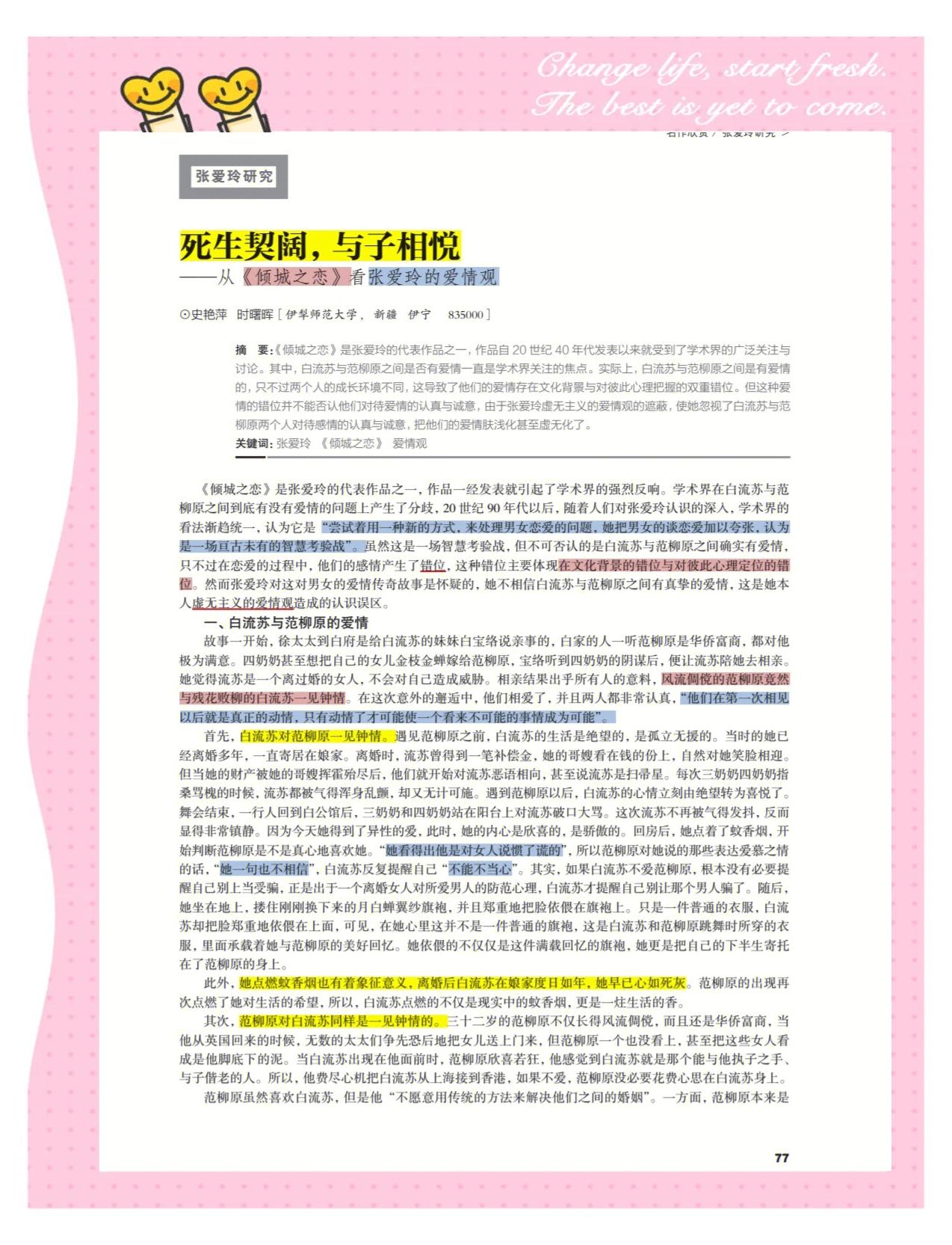 张爱玲倾城之恋介绍是什么