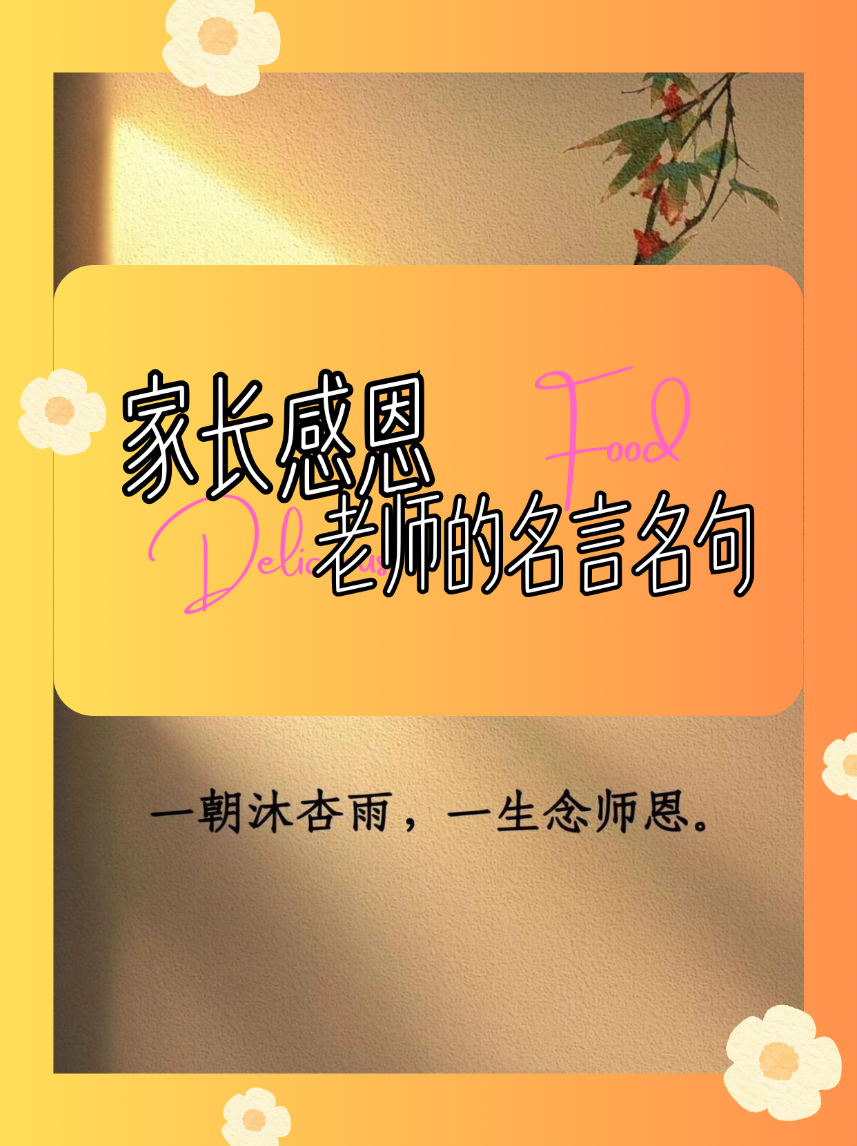 初三毕业生家长对老师的感谢语