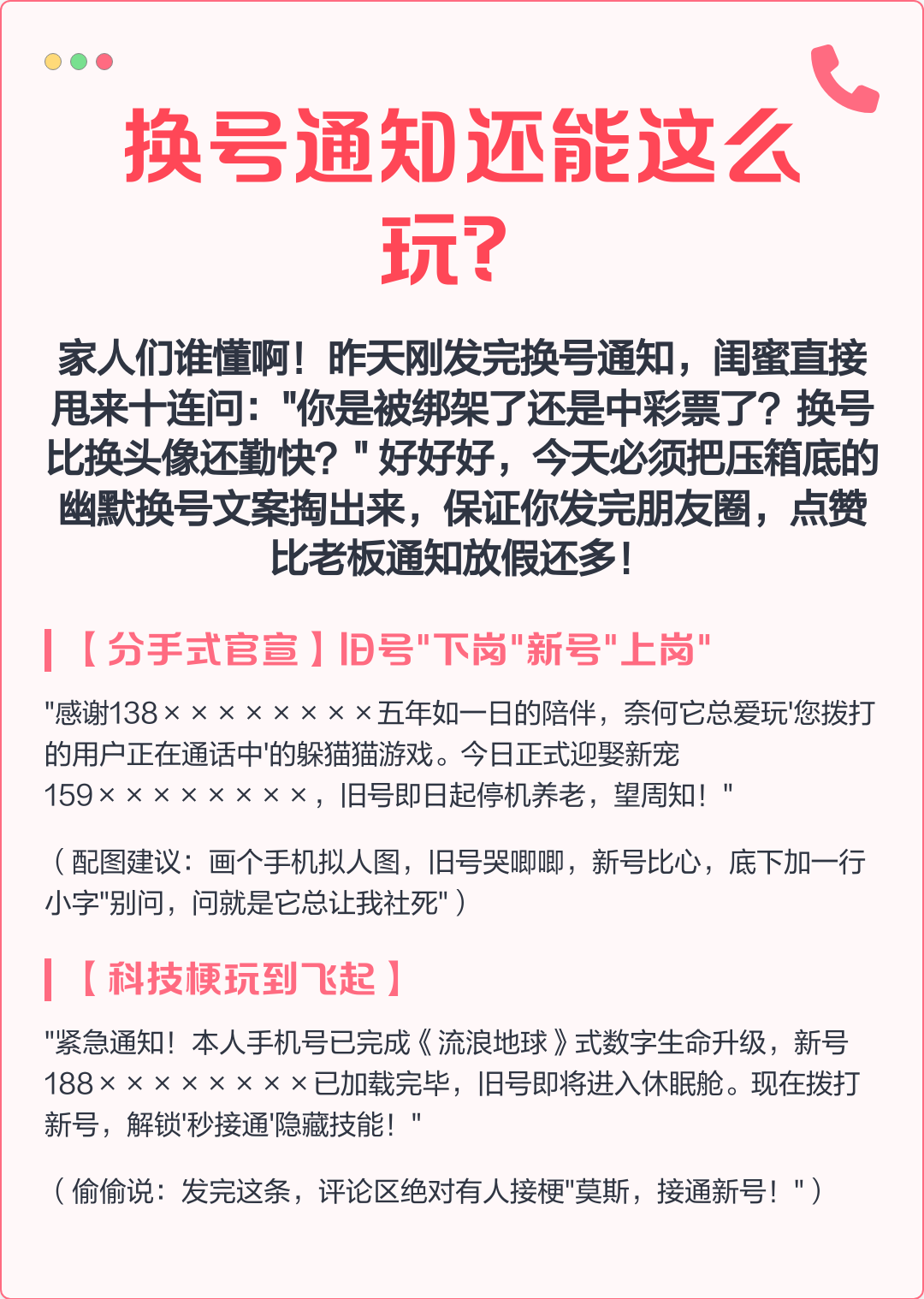 换号了怎么通知大家合适