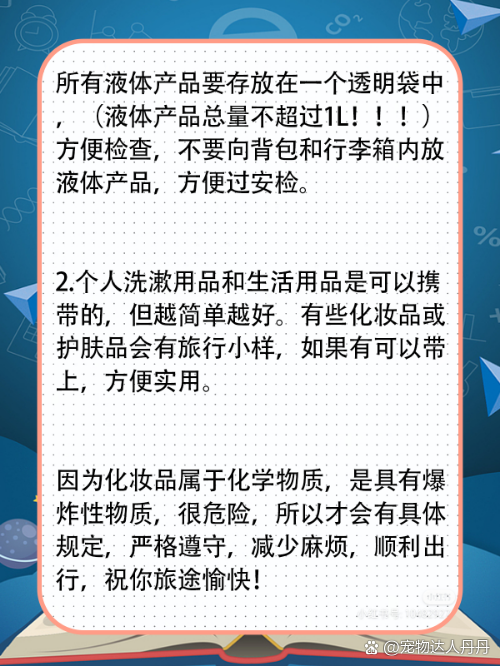 飞机上可以携带化妆品吗