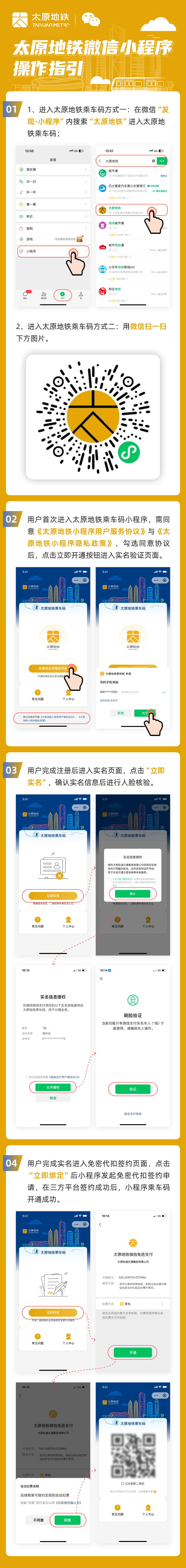 微信扫码乘车怎么使用
