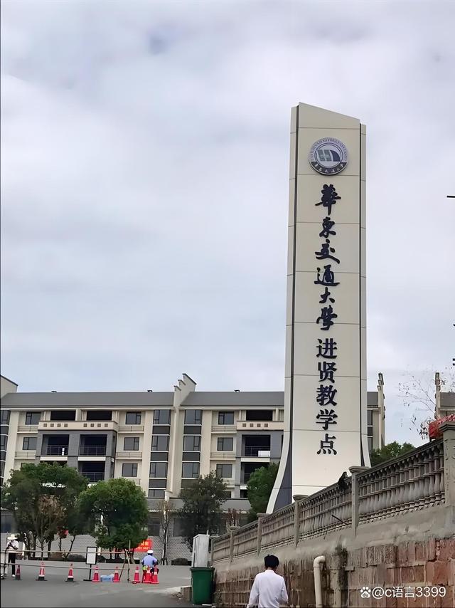 华东交通大学理工学院怎么样？