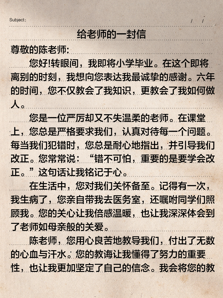 给老师的一封信六年级怎么写